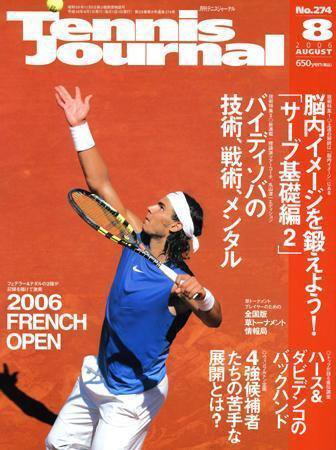 テニスジャーナル ８月号 (発売日2006年07月05日) 表紙