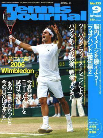 テニスジャーナル ９月号 (発売日2006年08月05日) 表紙