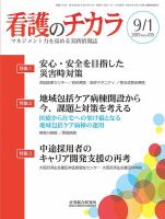 看護のチカラ 2015.09.01号 (発売日2015年09月01日) 表紙