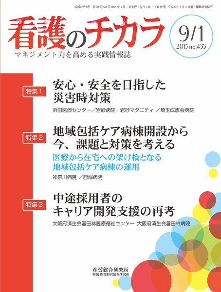 看護のチカラ 2015.09.01号 (発売日2015年09月01日) 表紙