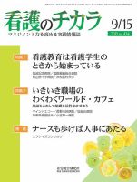 看護のチカラ 2015.09.15号 (発売日2015年09月15日) 表紙