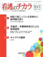 看護のチカラ 2015.10.01号 (発売日2015年10月01日) 表紙
