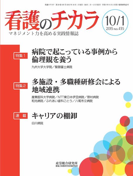 看護のチカラ 2015.10.01号 (発売日2015年10月01日) 表紙