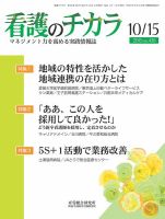 看護のチカラ 2015.10.15号 (発売日2015年10月15日) 表紙