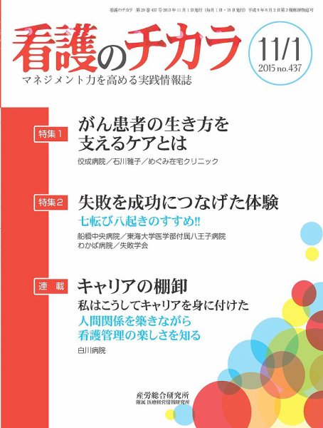 看護のチカラ 2015.11.01号 (発売日2015年11月01日) 表紙