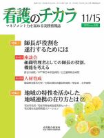 看護のチカラ 2015.11.15号 (発売日2015年11月15日) 表紙