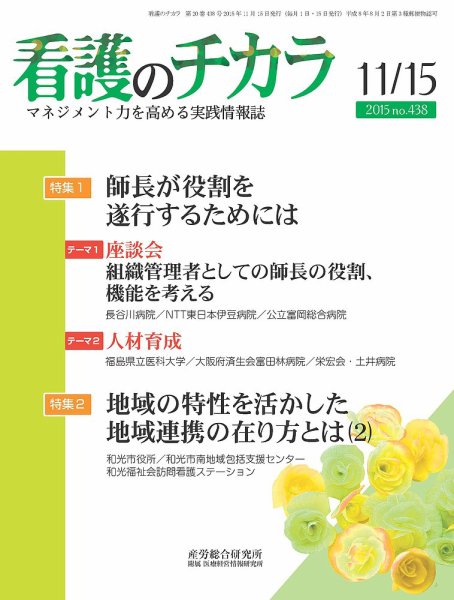 看護のチカラ 2015.11.15号 (発売日2015年11月15日) 表紙