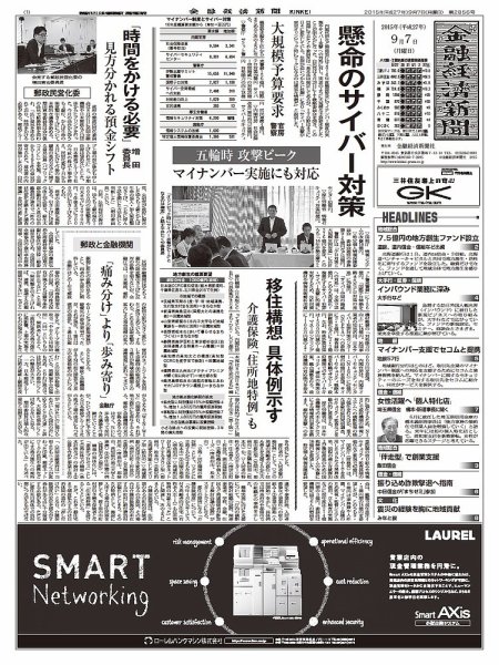 金融経済新聞 第2856号 (発売日2015年09月07日) 表紙