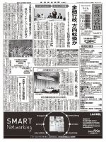 金融経済新聞 第2857号 表紙