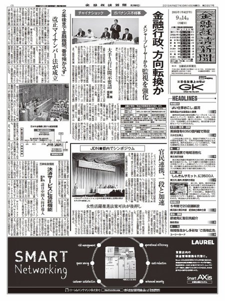 金融経済新聞 第2857号 (発売日2015年09月14日) 表紙