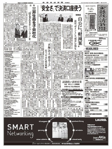 金融経済新聞 第2858号 (発売日2015年09月21日) 表紙