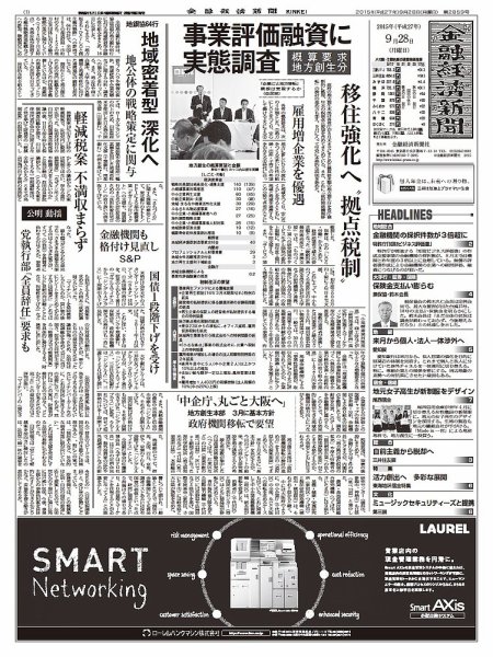 金融経済新聞 第2859号 (発売日2015年09月28日) 表紙