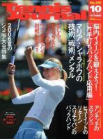 テニスジャーナル 10月号 (発売日2006年09月05日) 表紙
