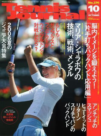 テニスジャーナル 10月号 (発売日2006年09月05日) 表紙