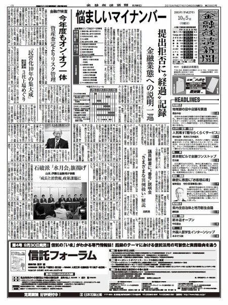 金融経済新聞 第2860号 (発売日2015年10月05日) 表紙