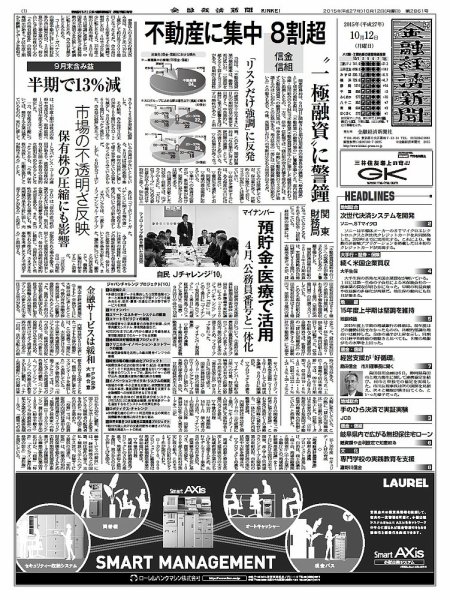 金融経済新聞 第2861号 (発売日2015年10月12日) 表紙