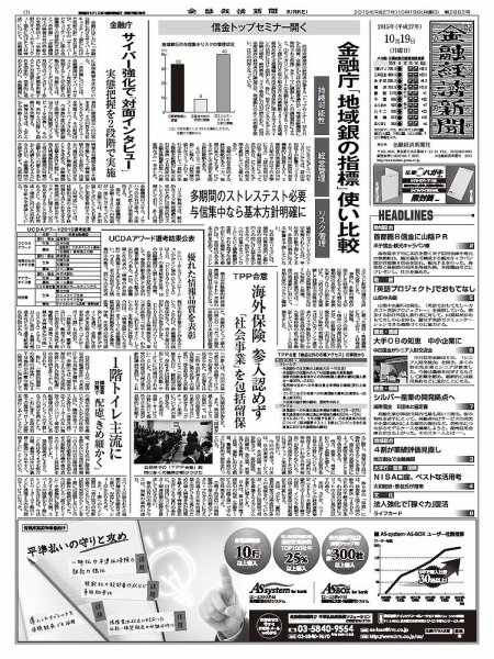 金融経済新聞 第2862号 (発売日2015年10月19日) 表紙