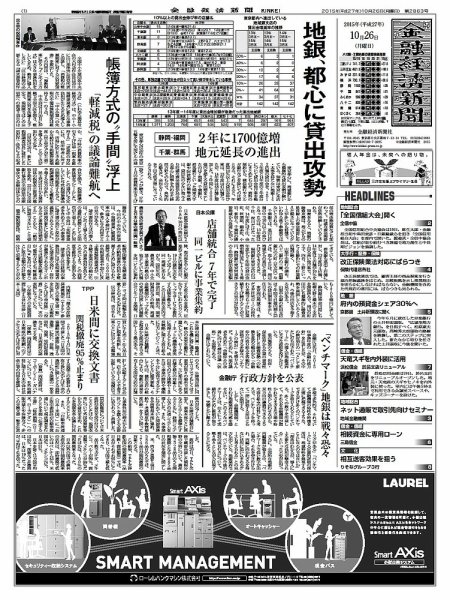 金融経済新聞 第2863号 (発売日2015年10月26日) 表紙
