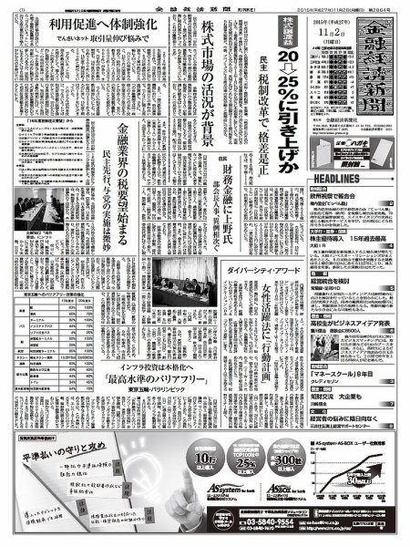 金融経済新聞 第2864号 (発売日2015年11月02日) 表紙