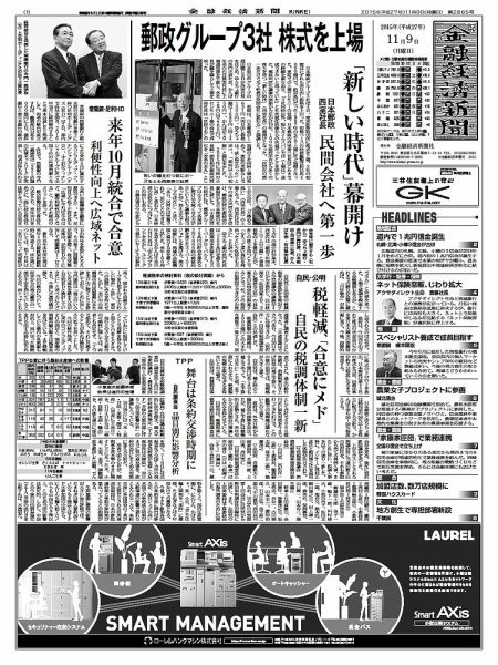 金融経済新聞 第2865号 (発売日2015年11月09日) 表紙