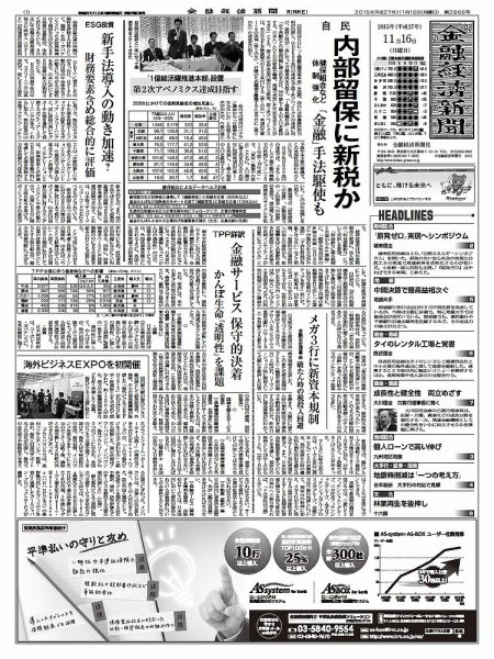 金融経済新聞 第2866号 (発売日2015年11月16日) 表紙