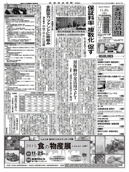 金融経済新聞 第2867号 (発売日2015年11月23日) 表紙