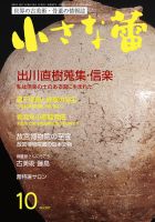小さな蕾 No.567 (発売日2015年08月29日) 表紙