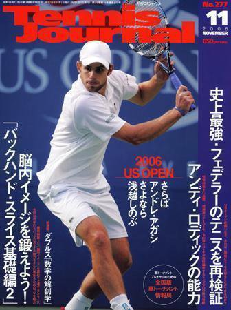 テニスジャーナル 11月号 (発売日2006年10月05日) 表紙