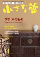 小さな蕾 No.568 (発売日2015年09月29日) 表紙