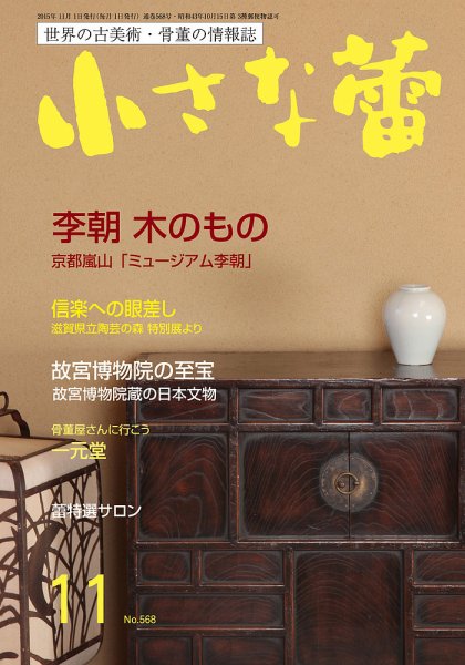 小さな蕾 No.568 (発売日2015年09月29日) 表紙