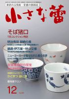 小さな蕾 No.569 (発売日2015年10月29日) 表紙