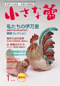 小さな蕾 No.570 (発売日2015年11月28日) 表紙