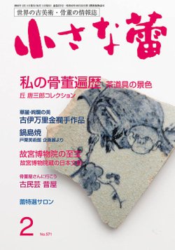 小さな蕾 No.571 (発売日2015年12月29日) 表紙