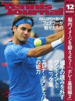 テニスジャーナル 12月号 (発売日2006年11月05日) 表紙