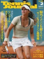 テニスジャーナル 2月号 発売日07年01月05日 雑誌 定期購読の予約はfujisan