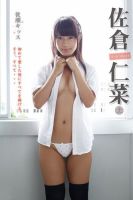 佐倉仁菜　従順キッス＜上＞ 2015年06月10日発売号 表紙