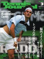 テニスジャーナル 3月号 (発売日2007年02月05日) 表紙