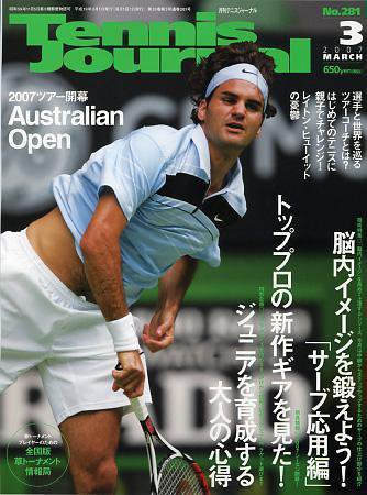 テニスジャーナル 3月号 (発売日2007年02月05日) 表紙