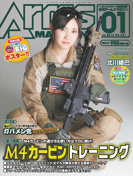月刊アームズマガジン（Arms MAGAZINE) 2016年1月号 (発売日2015年11月27日) 表紙