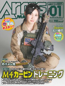 月刊アームズマガジン（Arms MAGAZINE) 2016年1月号 (発売日2015年11月27日) 表紙