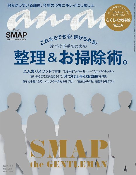 anan（アンアン） No.1982 (発売日2015年12月02日) 表紙