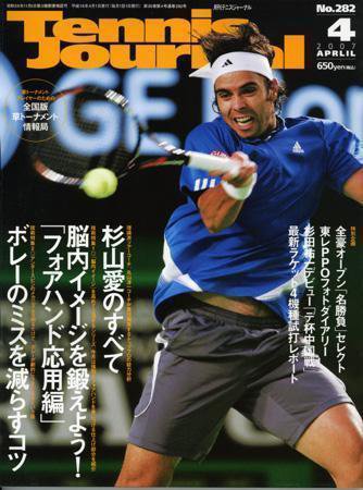 テニスジャーナル 4月号 (発売日2007年03月05日) 表紙