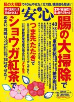 安心 2016年1月号 (発売日2015年12月02日) 表紙