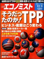 週刊エコノミスト 2015年12/9号 表紙