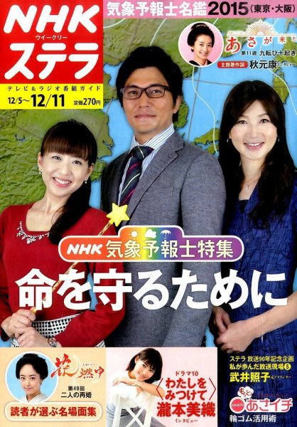 NHKウイークリーSTERA（ステラ） 2015年12/11号 (発売日2015年12月02日) 表紙
