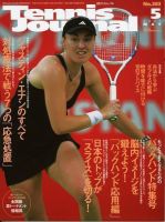 テニスジャーナル 5月号 (発売日2007年04月05日) 表紙