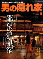 男の隠れ家 2016年1月号 表紙