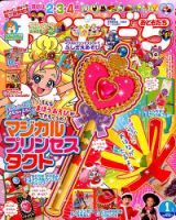 おともだち 2016年1月号 (発売日2015年11月28日) 表紙