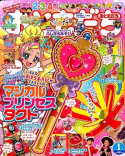 おともだち 2016年1月号 (発売日2015年11月28日) 表紙