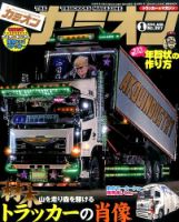カミオンのバックナンバー (9ページ目 15件表示) | 雑誌/定期購読の